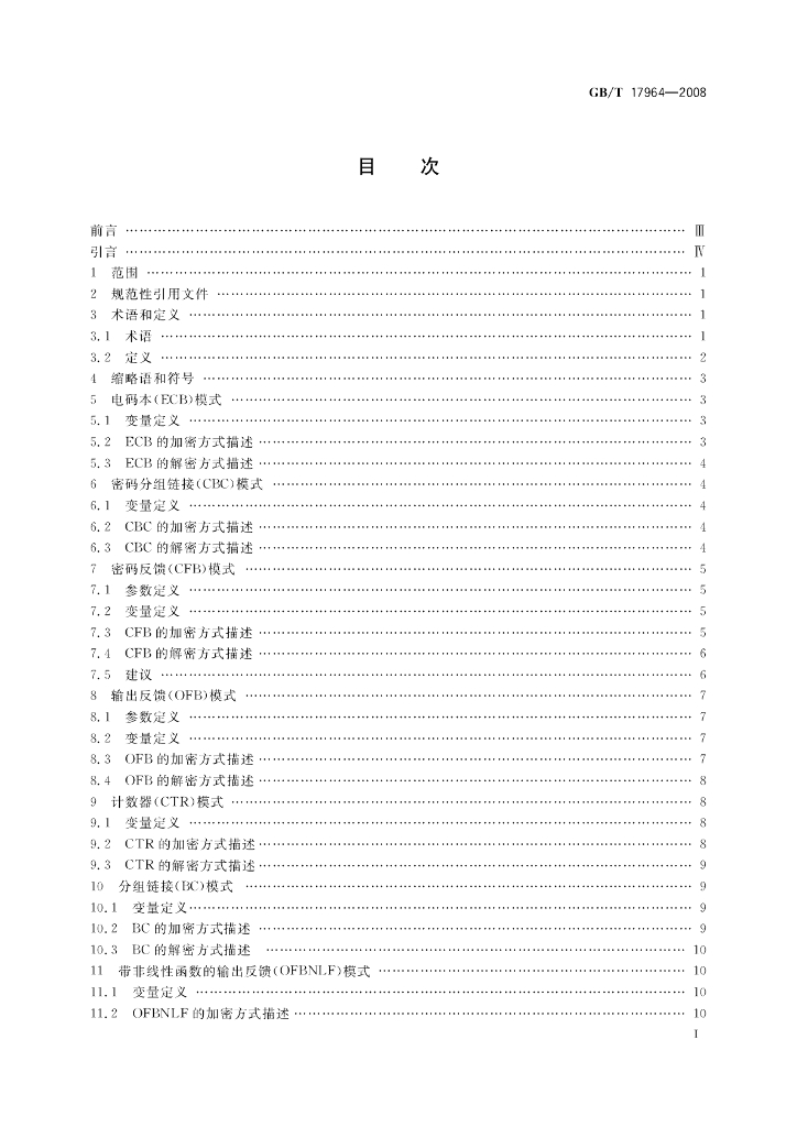 GB/T 17964-2008 标准预览