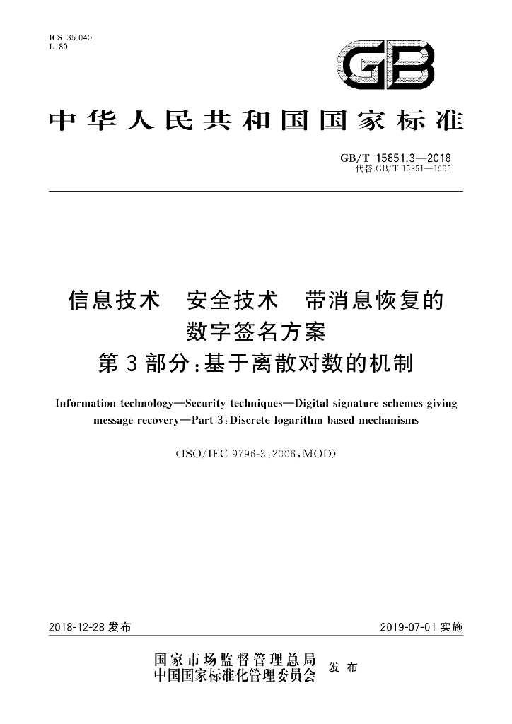 GB/T 15851.3-2018 标准预览