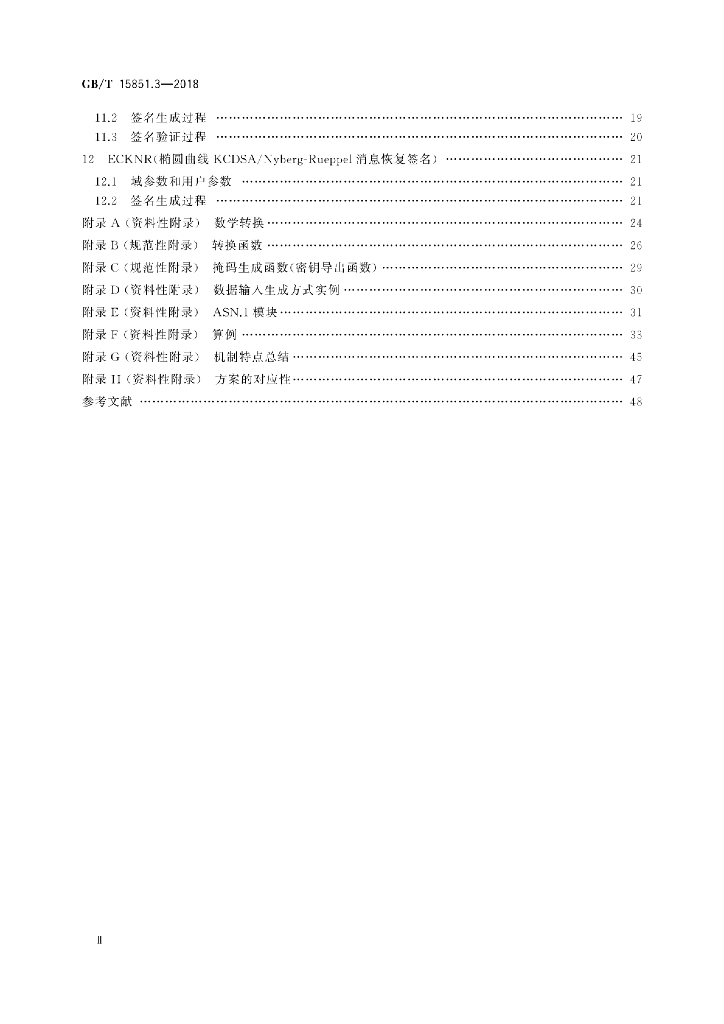 GB/T 15851.3-2018 标准预览