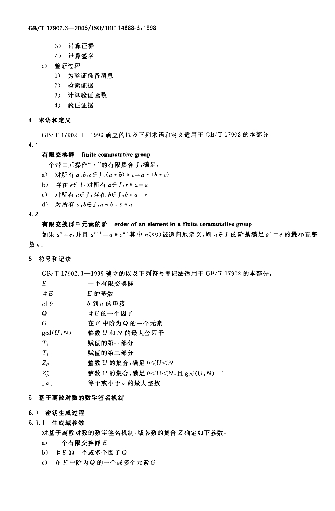 GB/T 17902.3-2005 标准预览