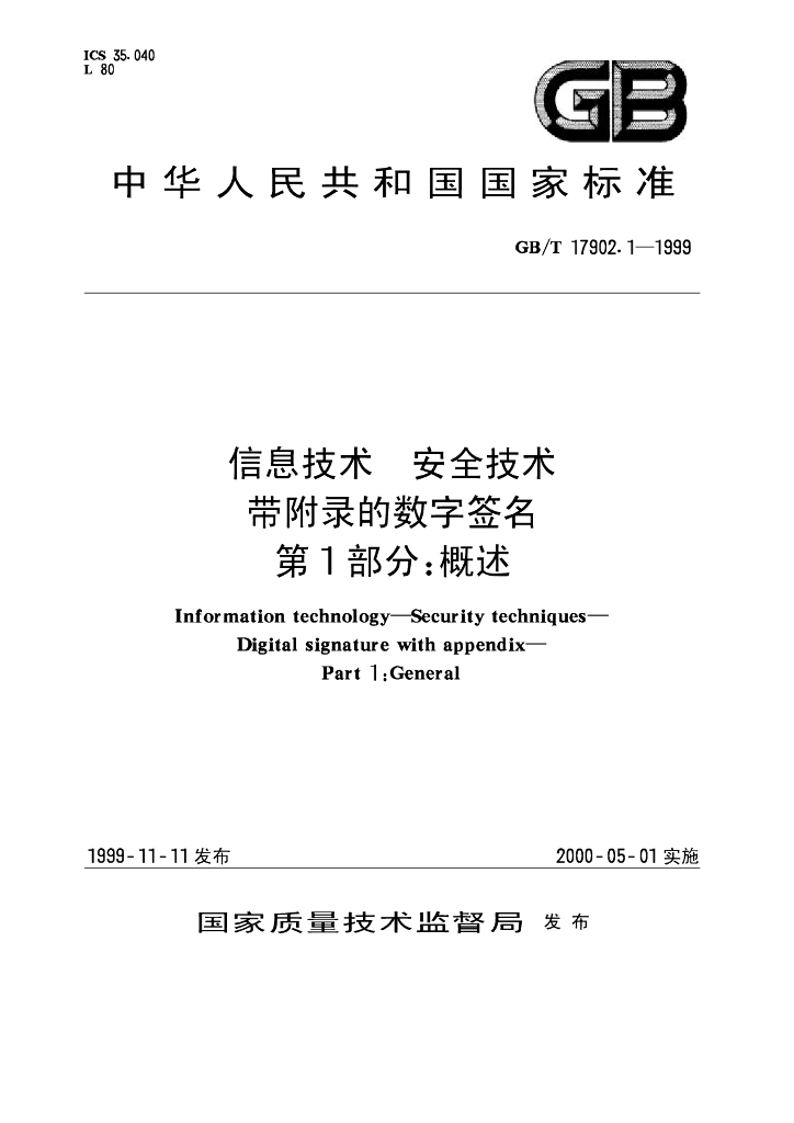 GB/T 17902.1-1999 标准预览