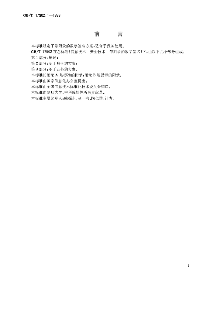 GB/T 17902.1-1999 标准预览