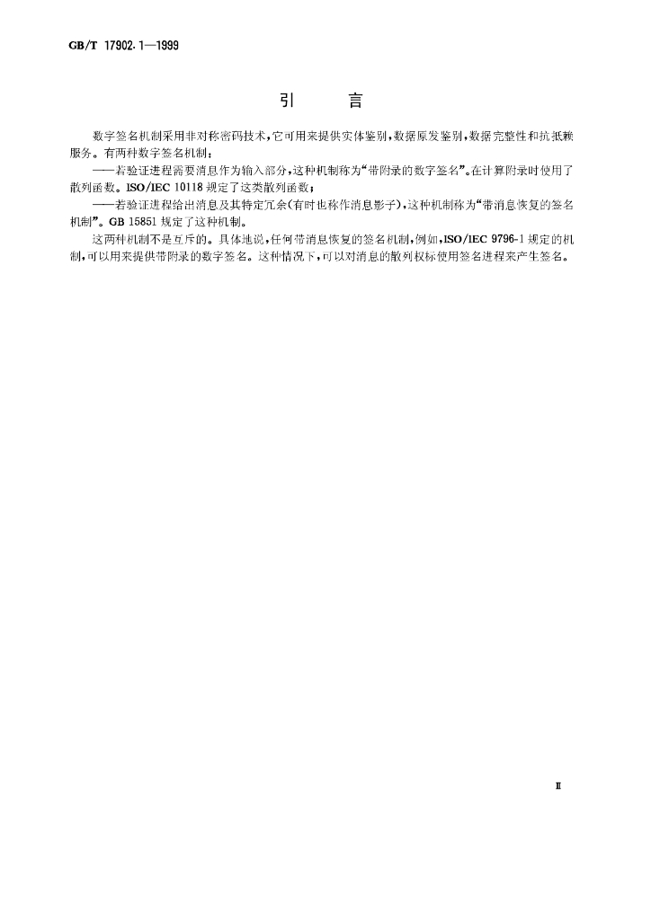 GB/T 17902.1-1999 标准预览