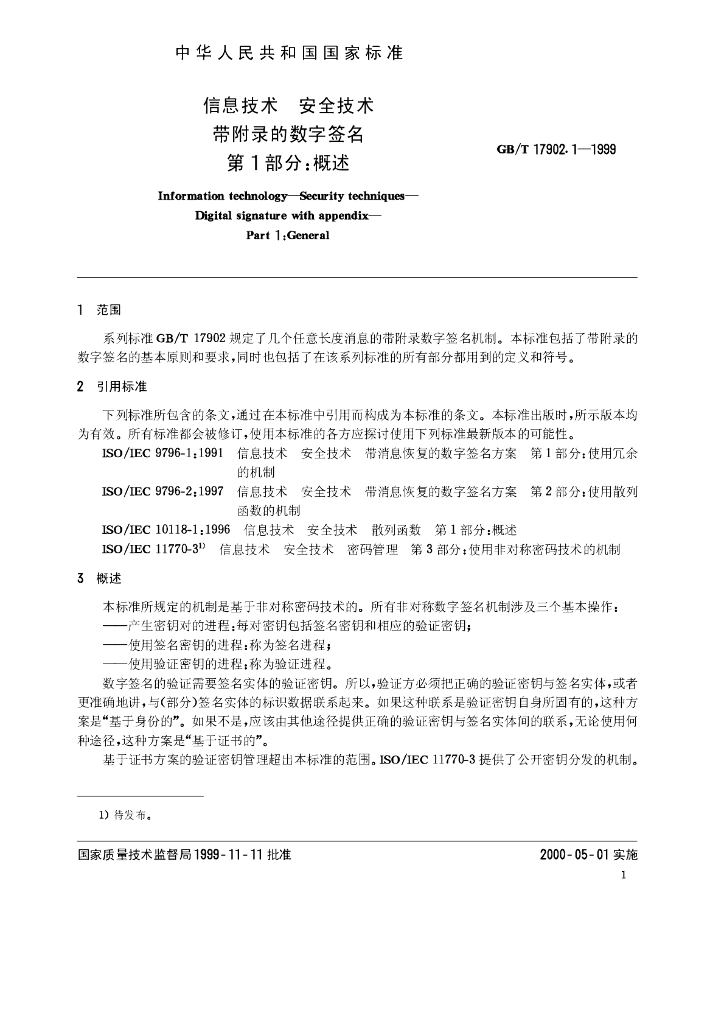 GB/T 17902.1-1999 标准预览