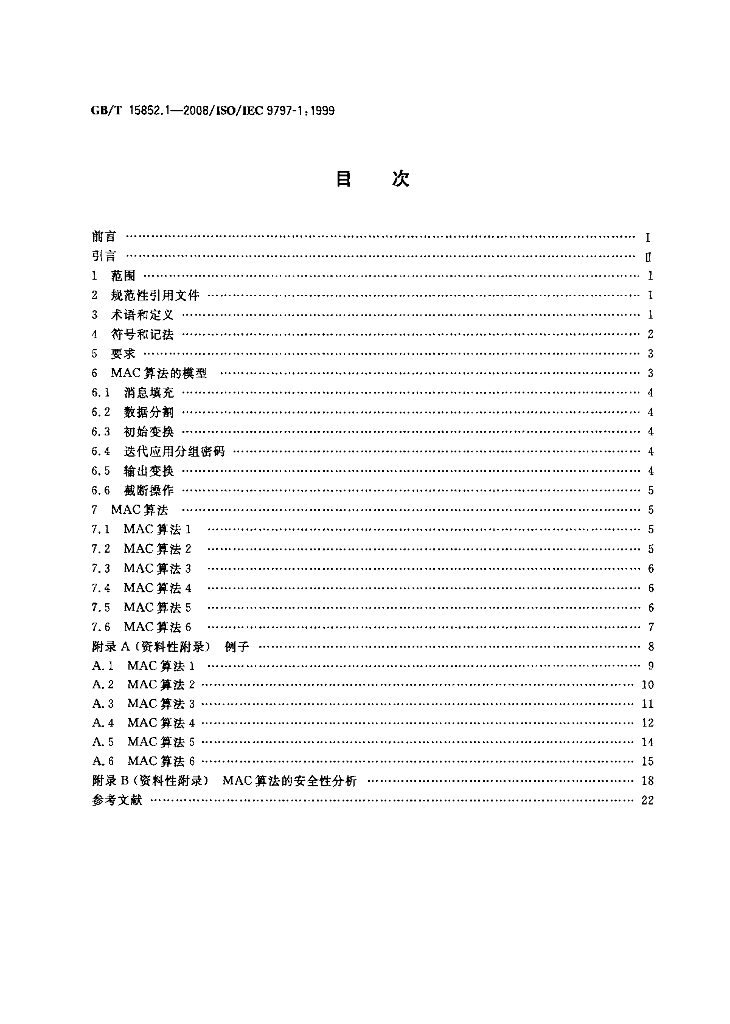GB/T 15852.1-2008 标准预览