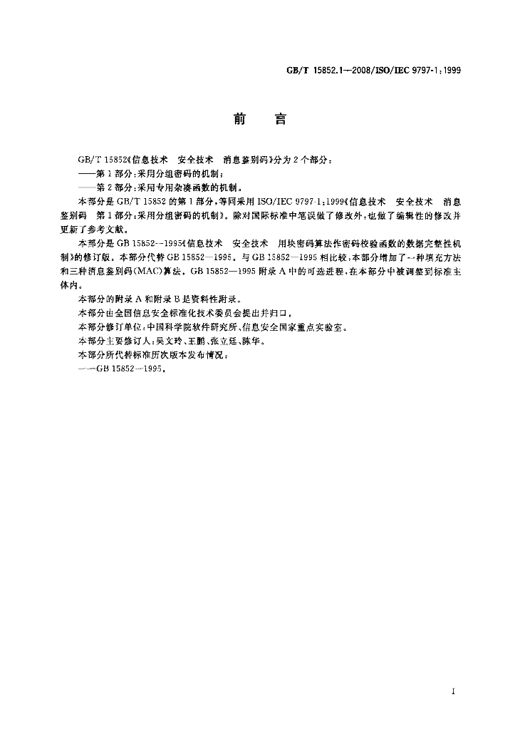 GB/T 15852.1-2008 标准预览