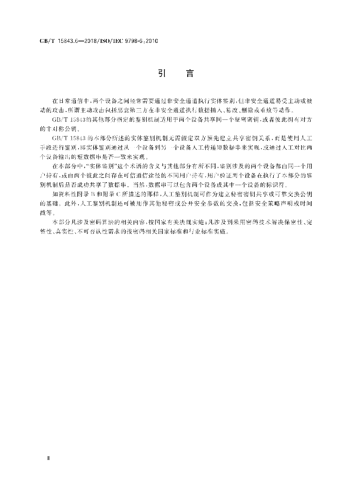 GB/T 15843.6-2018 标准预览