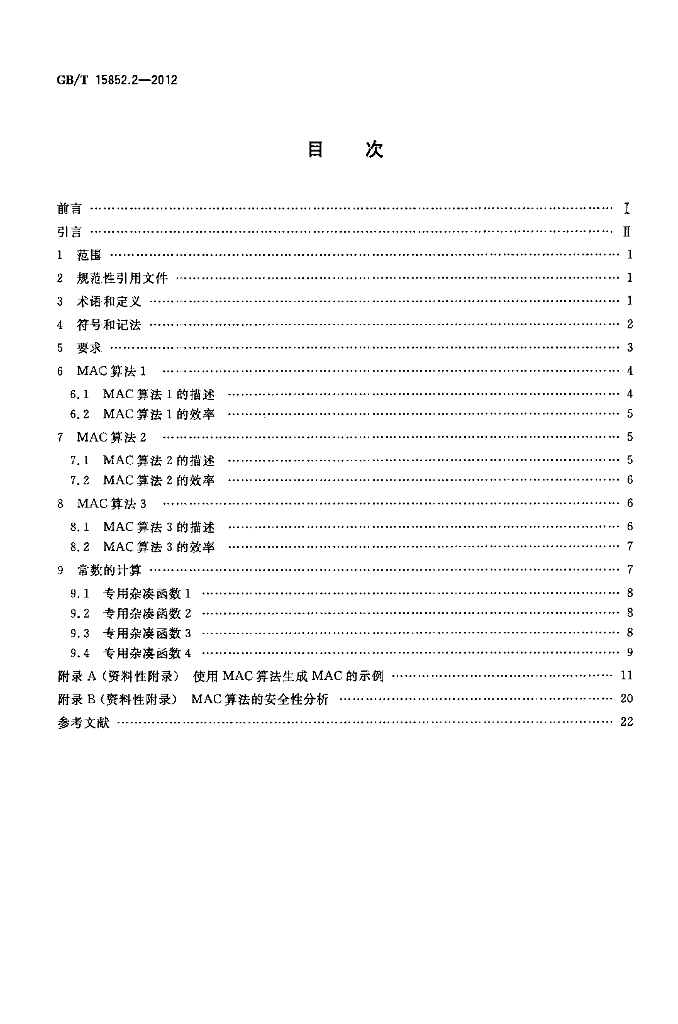 GB/T 15852.2-2012 标准预览