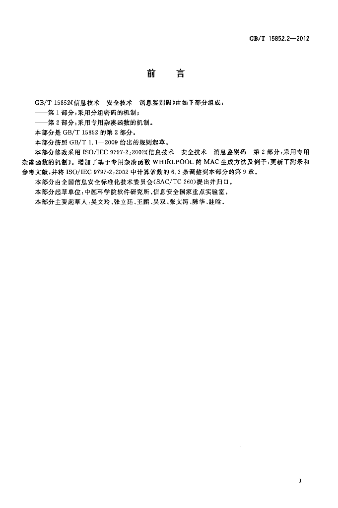 GB/T 15852.2-2012 标准预览