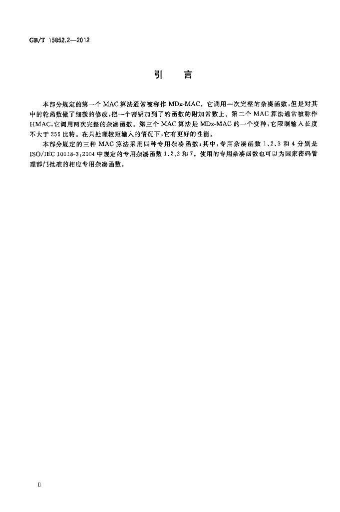 GB/T 15852.2-2012 标准预览