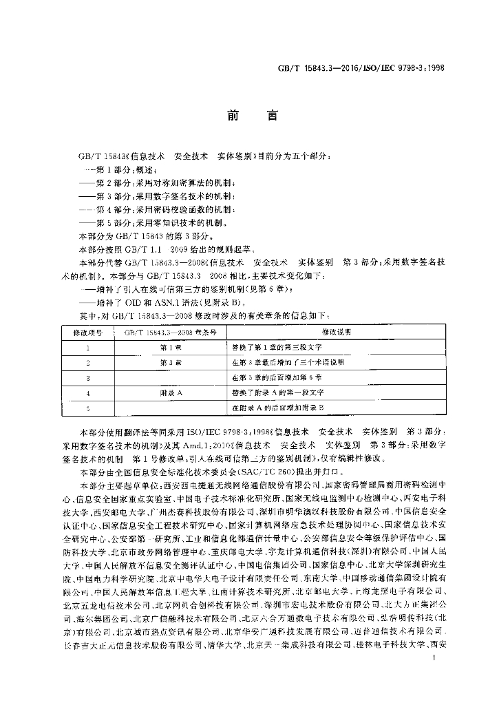 GB/T 15843.3-2016 标准预览