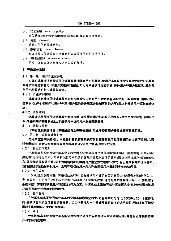 GB 17859-1999 标准预览