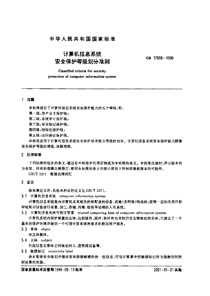 GB 17859-1999 标准预览