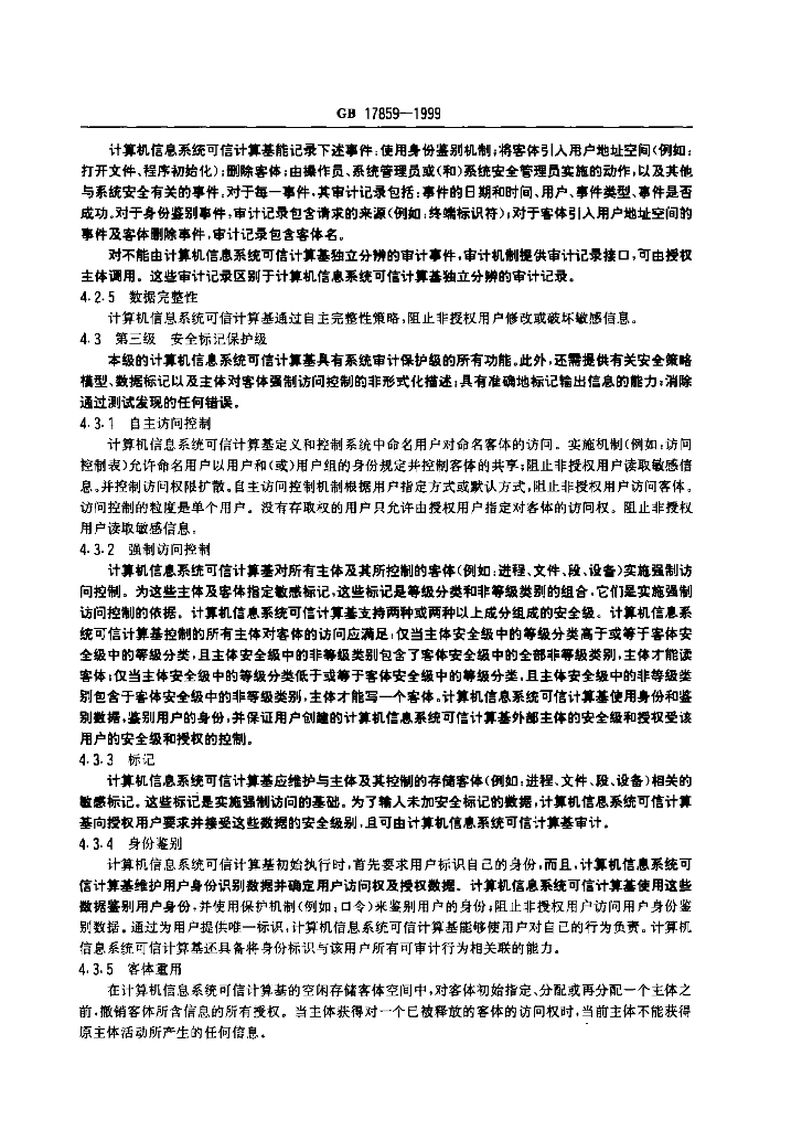 GB 17859-1999 标准预览
