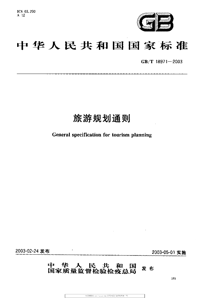 GB/T 18971-2003 标准预览