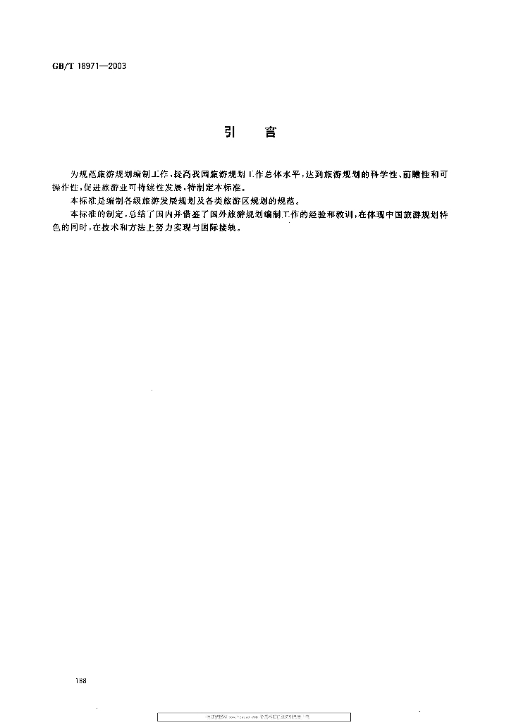 GB/T 18971-2003 标准预览