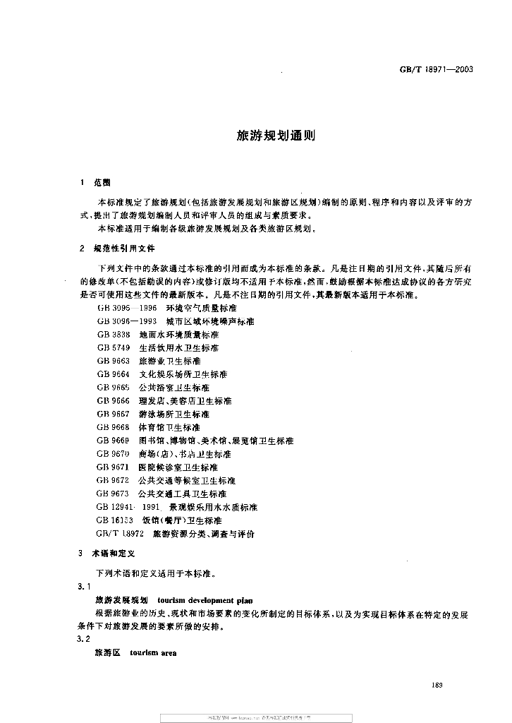GB/T 18971-2003 标准预览