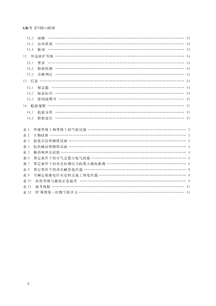 GB/T 37135-2018 标准预览