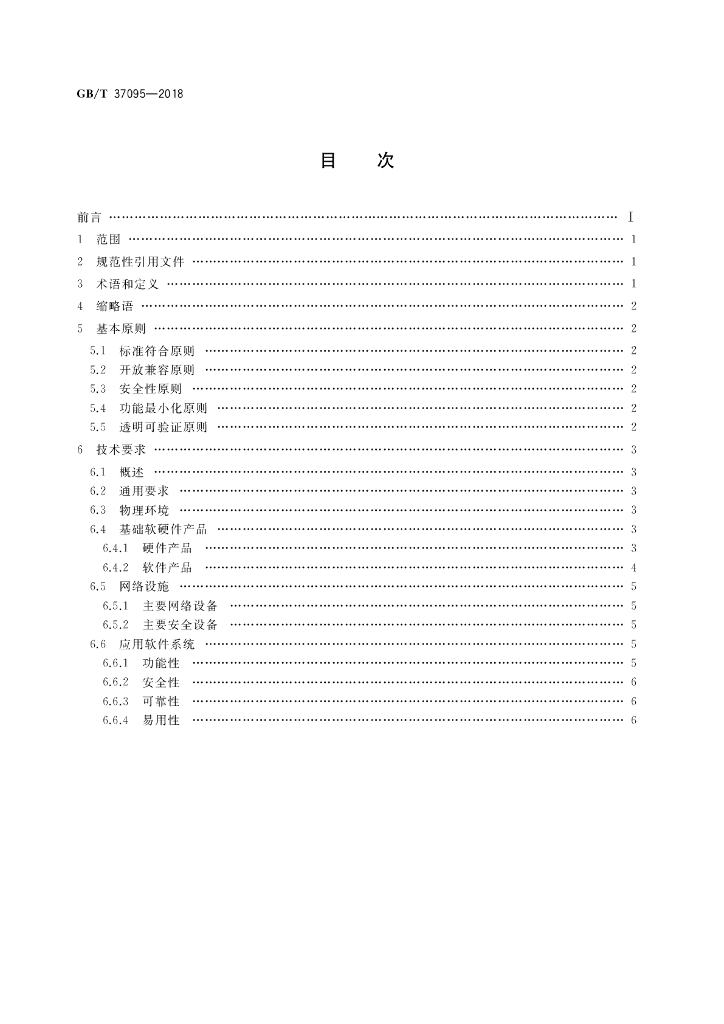 GB/T 37095-2018 标准预览