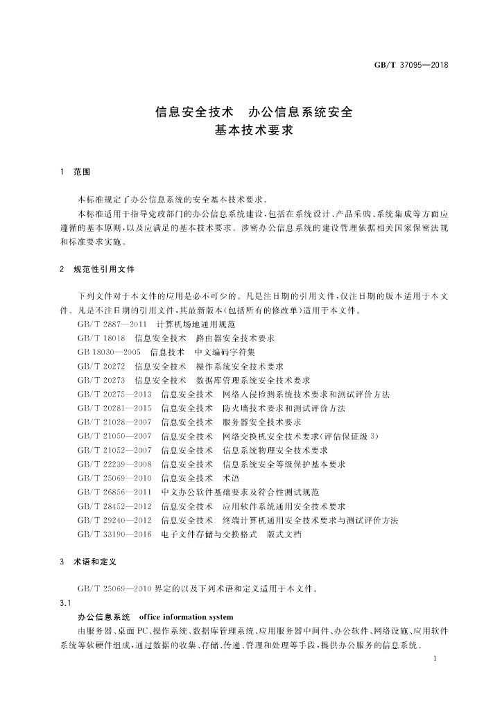 GB/T 37095-2018 标准预览
