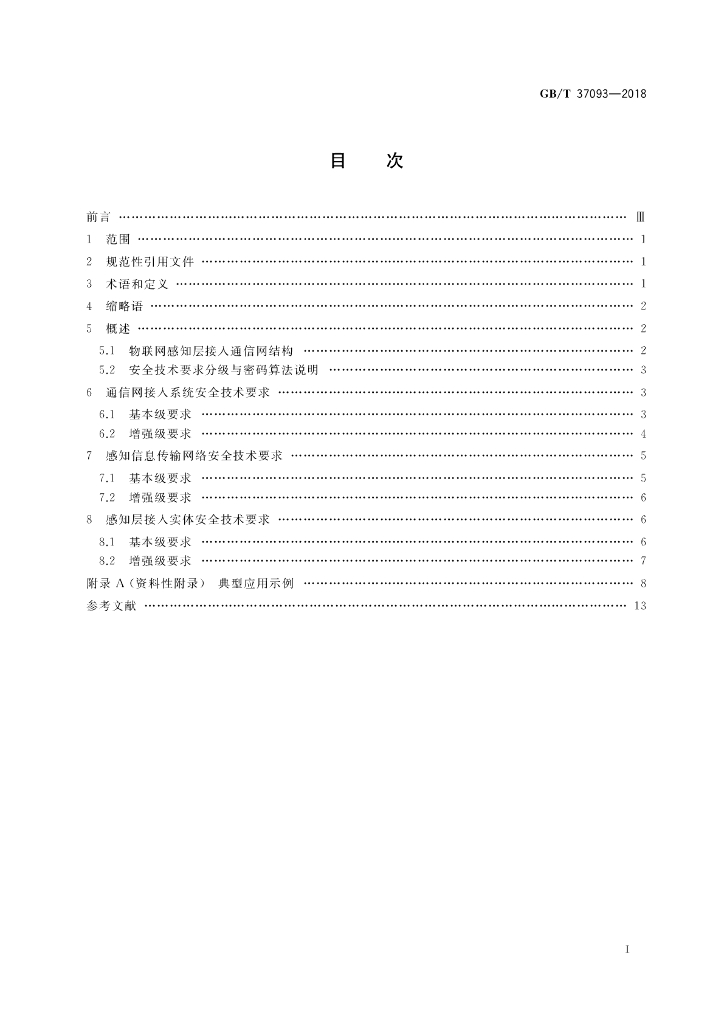 GB/T 37093-2018 标准预览