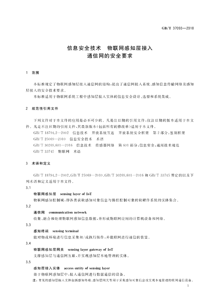 GB/T 37093-2018 标准预览