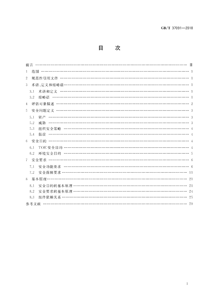GB/T 37091-2018 标准预览
