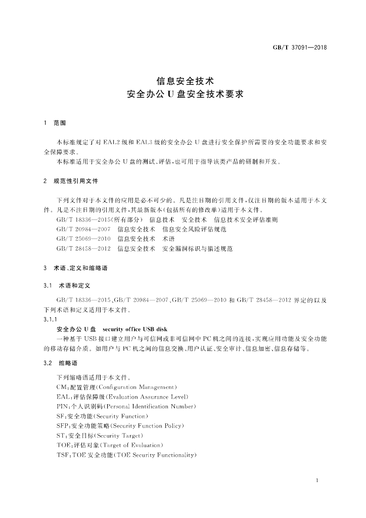 GB/T 37091-2018 标准预览