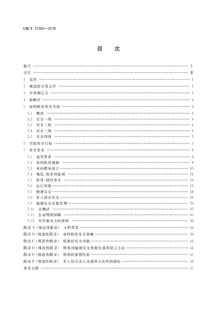 GB/T 37092-2018 标准预览