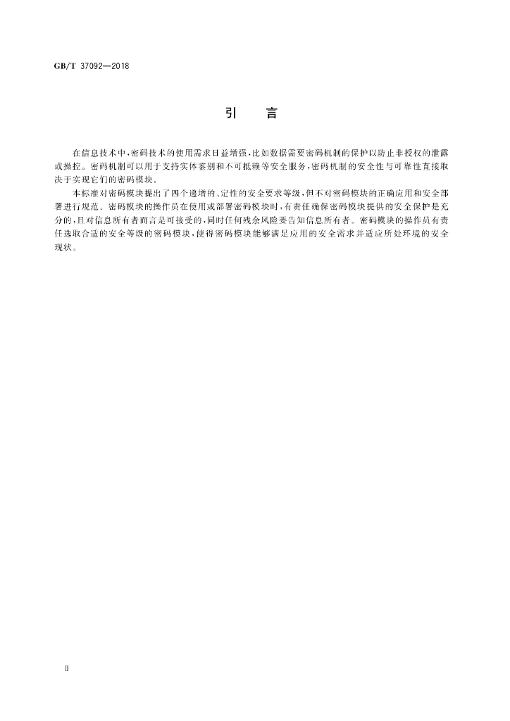 GB/T 37092-2018 标准预览