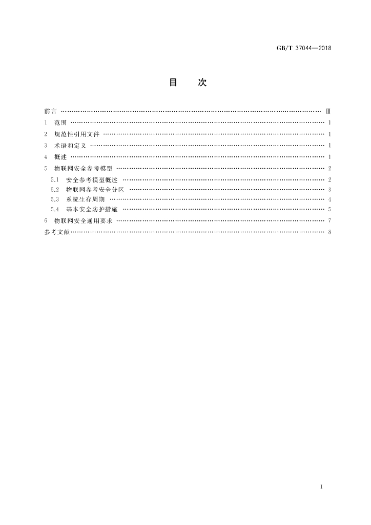 GB/T 37044-2018 标准预览