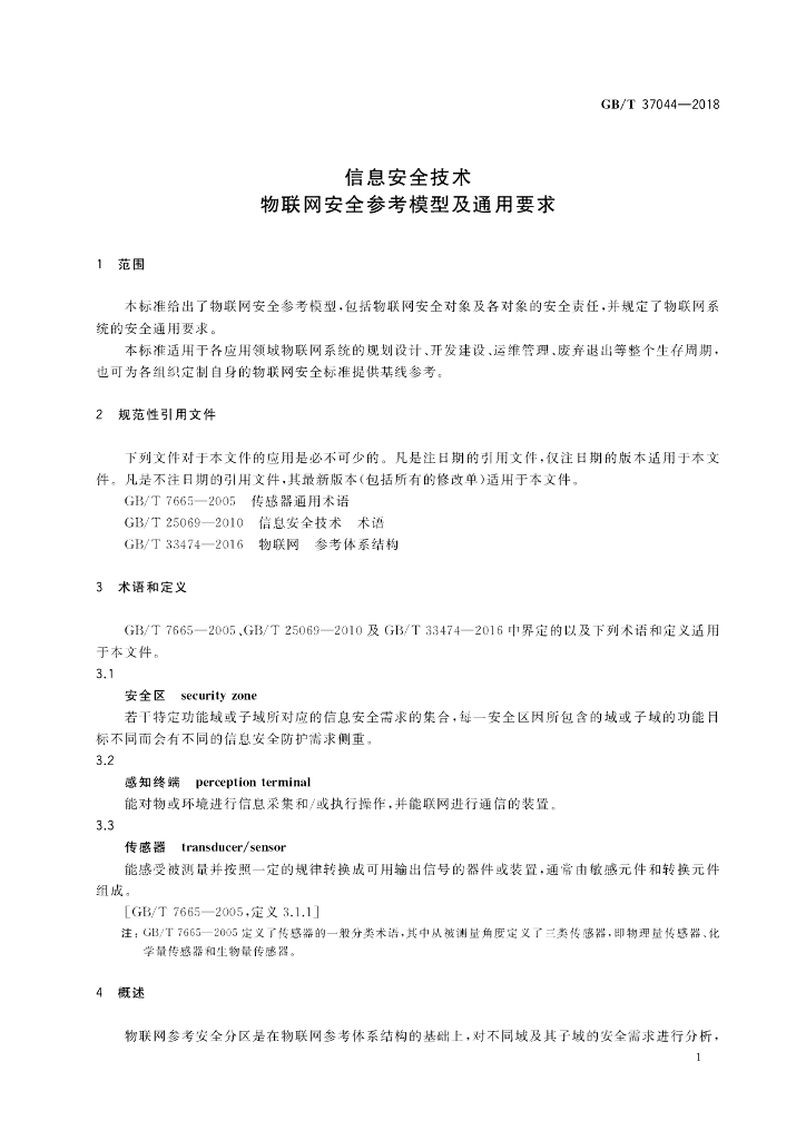 GB/T 37044-2018 标准预览