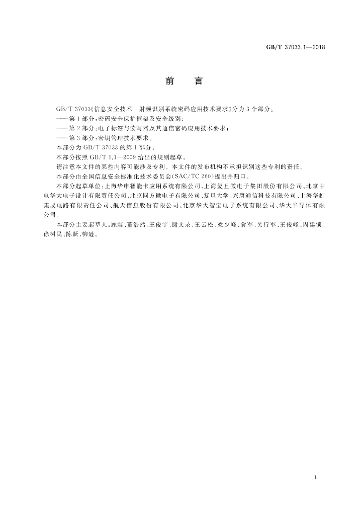 GB/T 37033.1-2018 标准预览