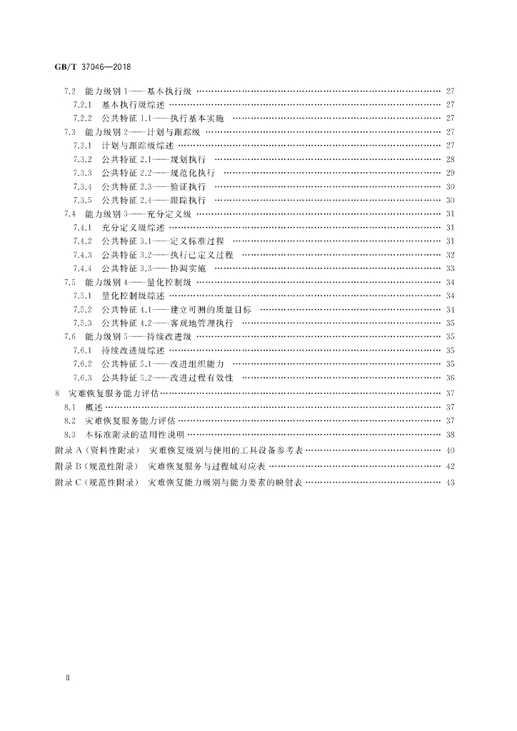 GB/T 37046-2018 标准预览
