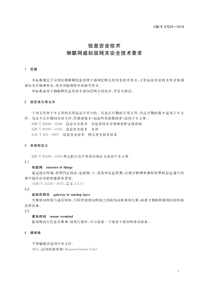 GB/T 37024-2018 标准预览