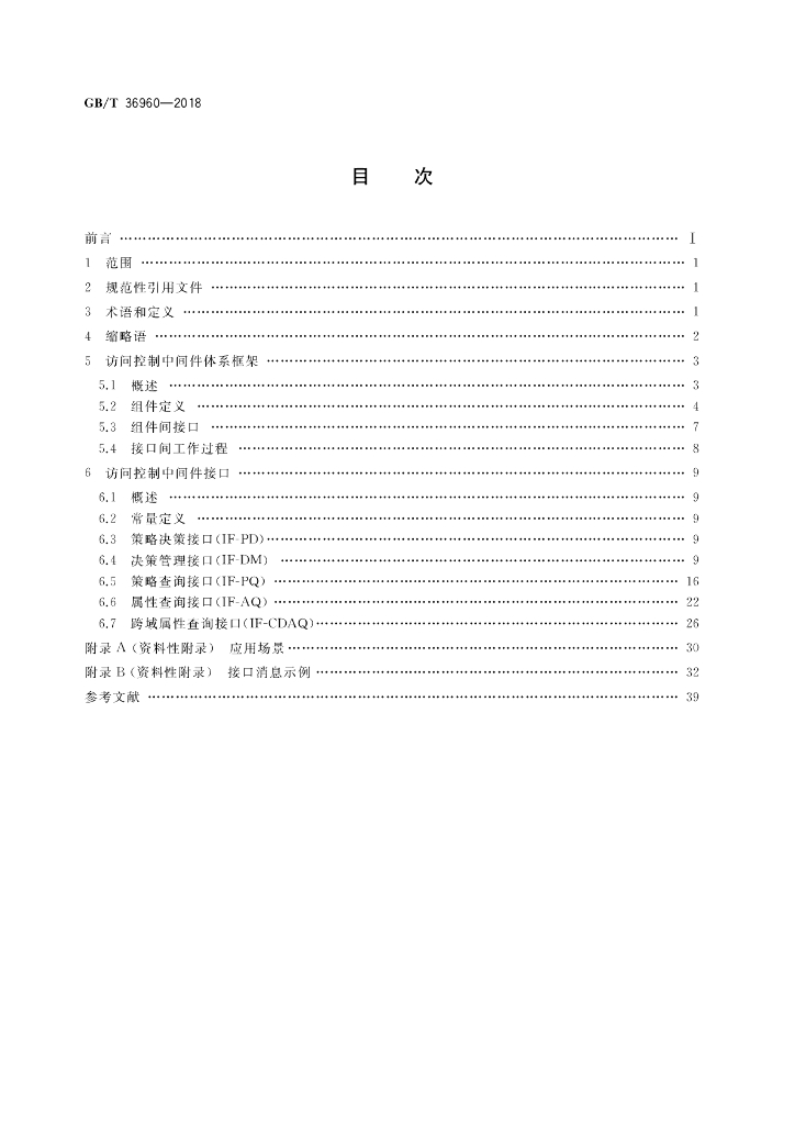 GB/T 36960-2018 标准预览