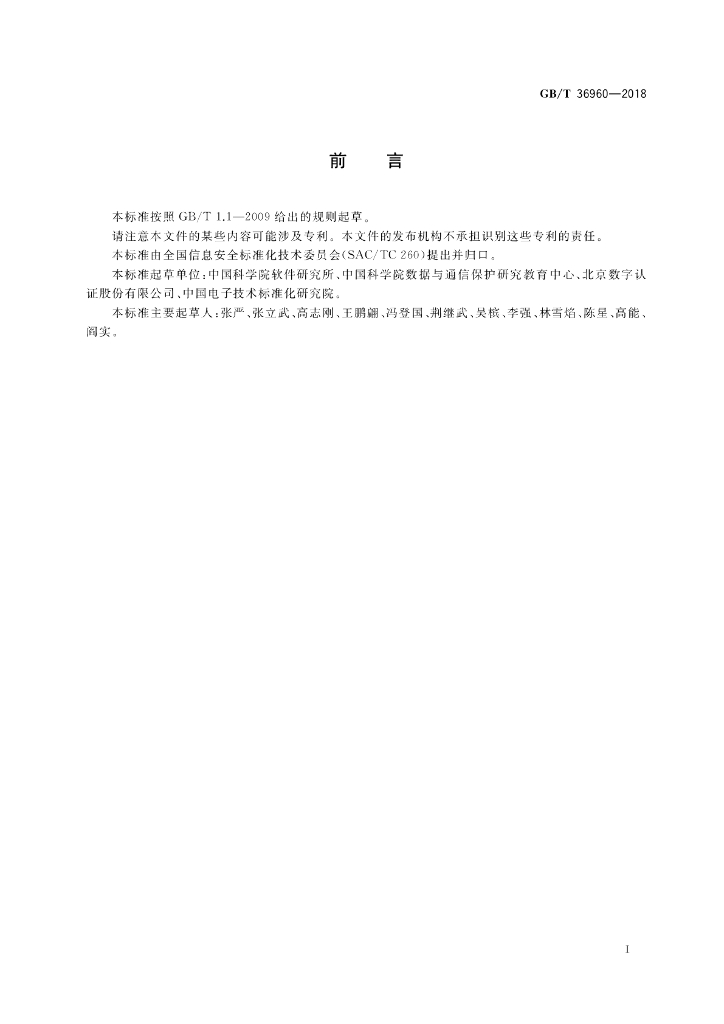 GB/T 36960-2018 标准预览
