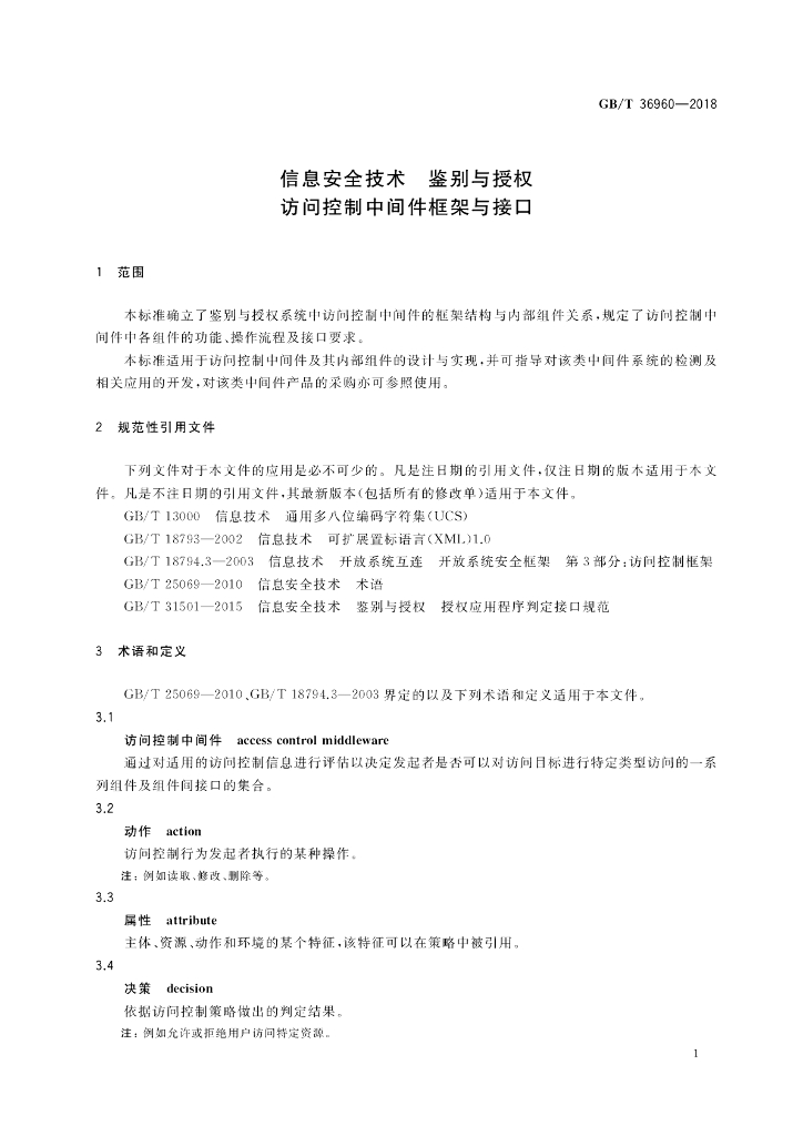 GB/T 36960-2018 标准预览