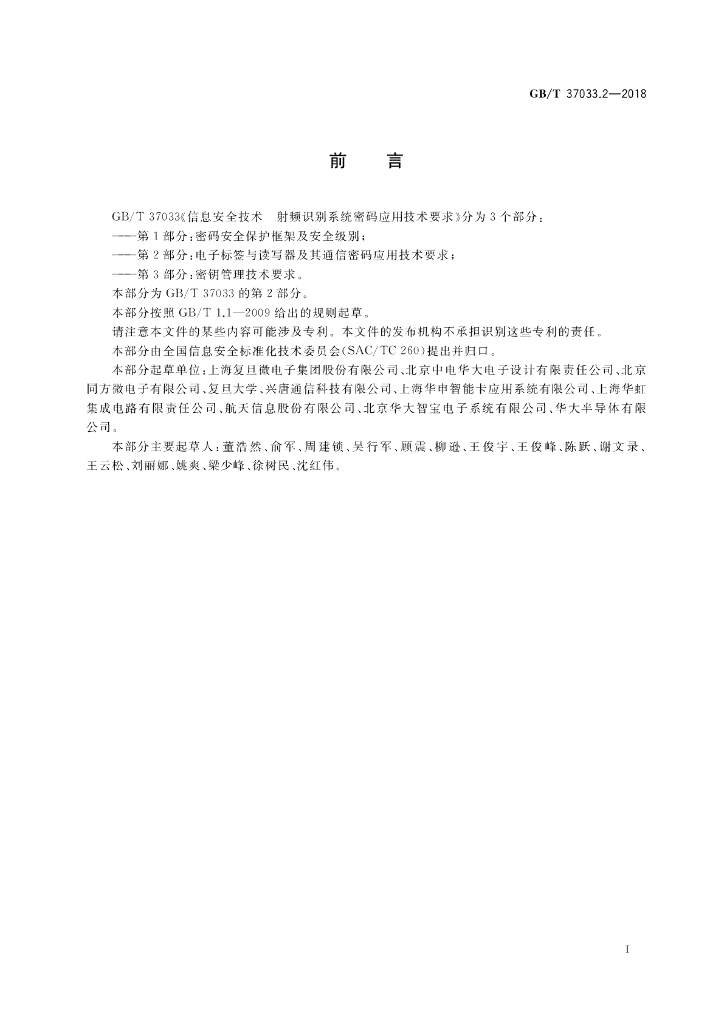 GB/T 37033.2-2018 标准预览