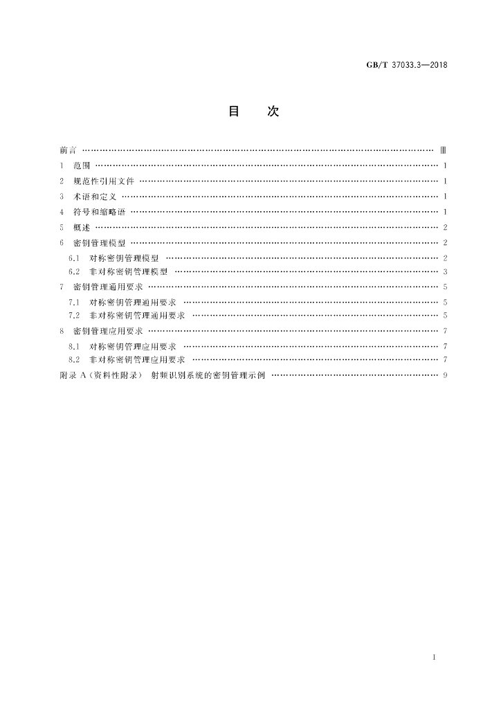 GB/T 37033.3-2018 标准预览