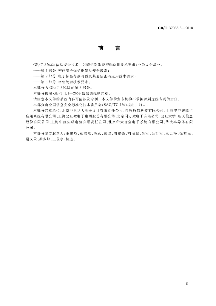 GB/T 37033.3-2018 标准预览
