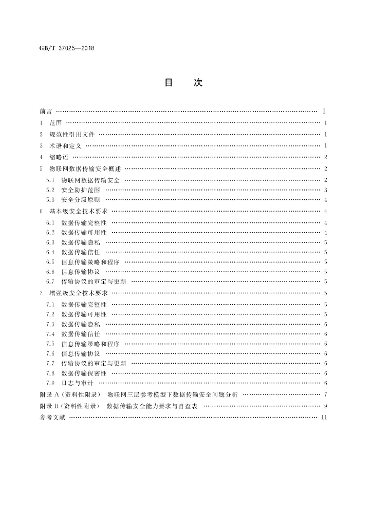 GB/T 37025-2018 标准预览