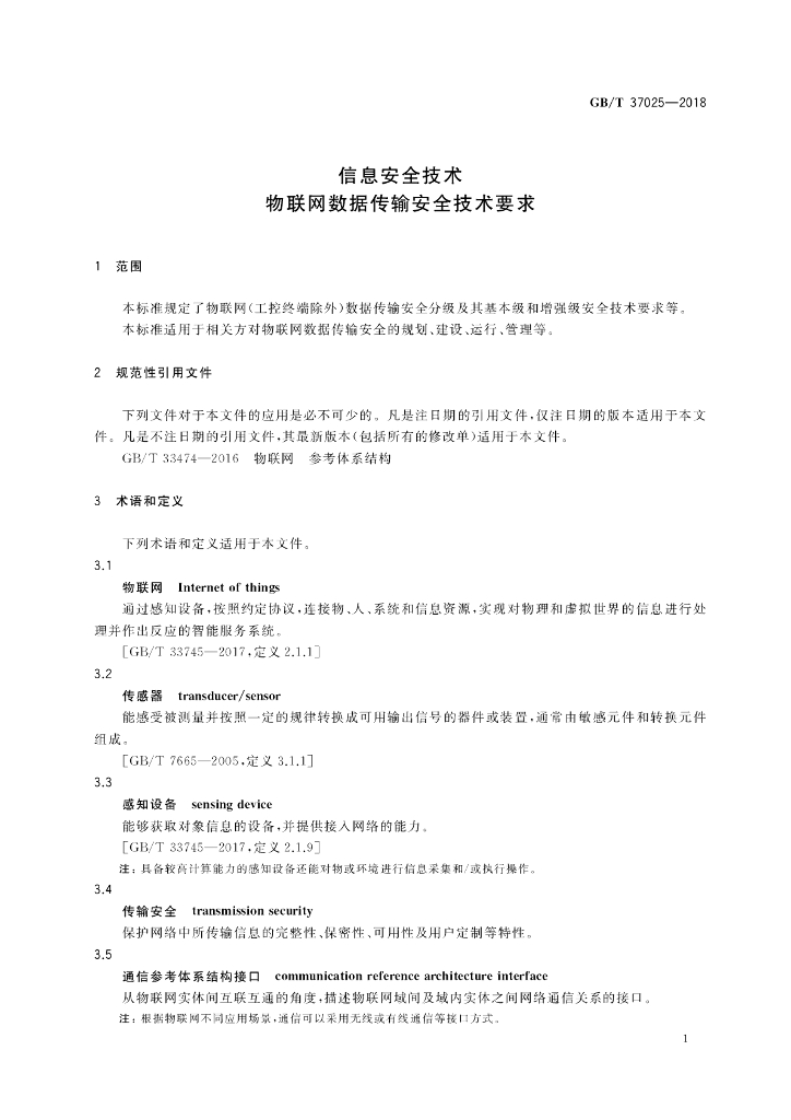 GB/T 37025-2018 标准预览