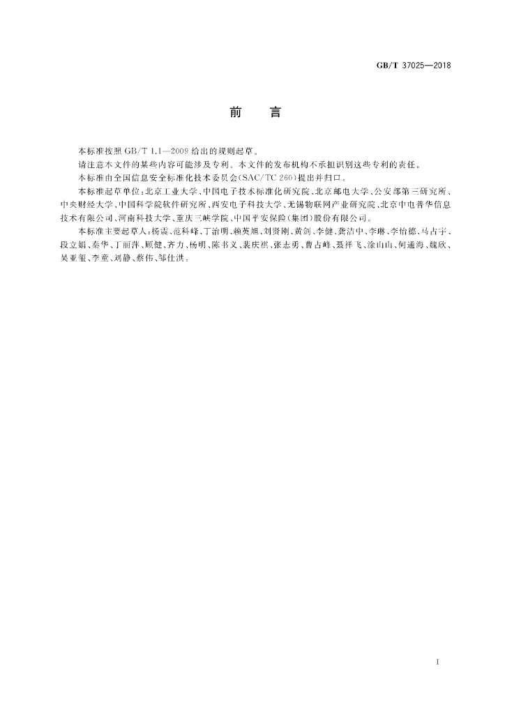 GB/T 37025-2018 标准预览