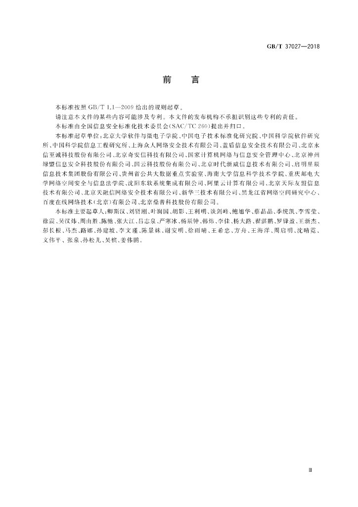 GB/T 37027-2018 标准预览