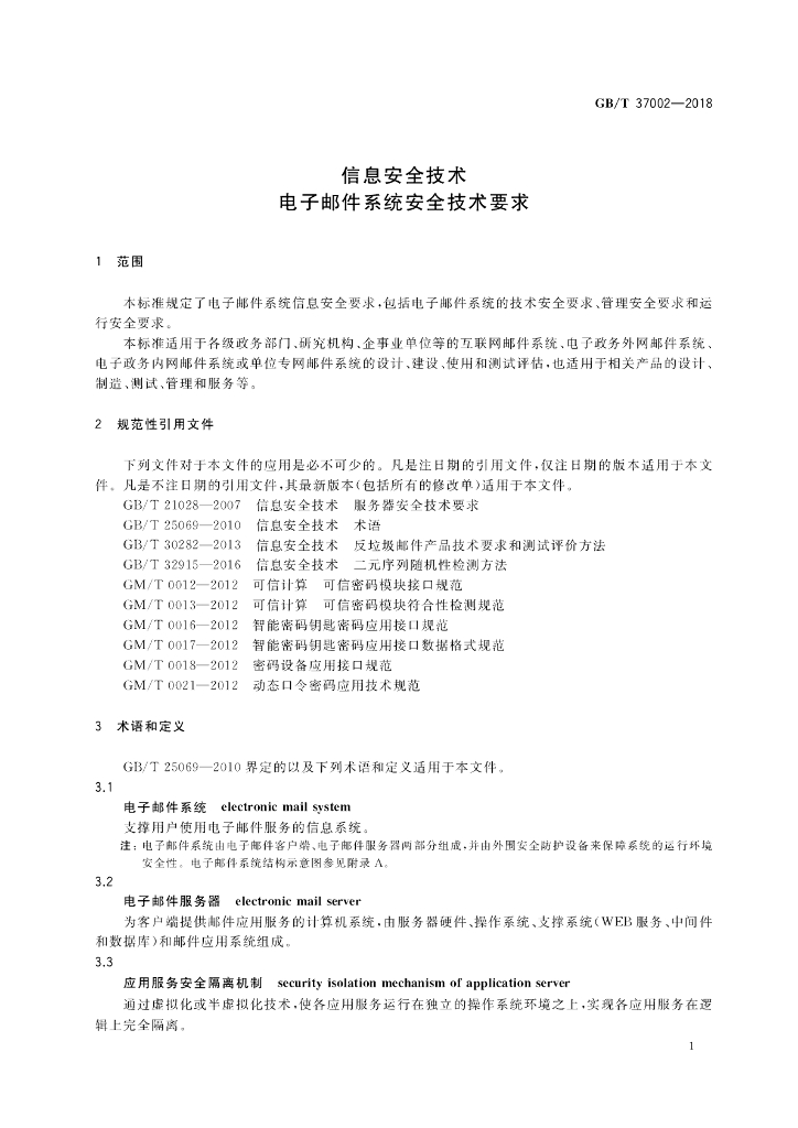 GB/T 37002-2018 标准预览