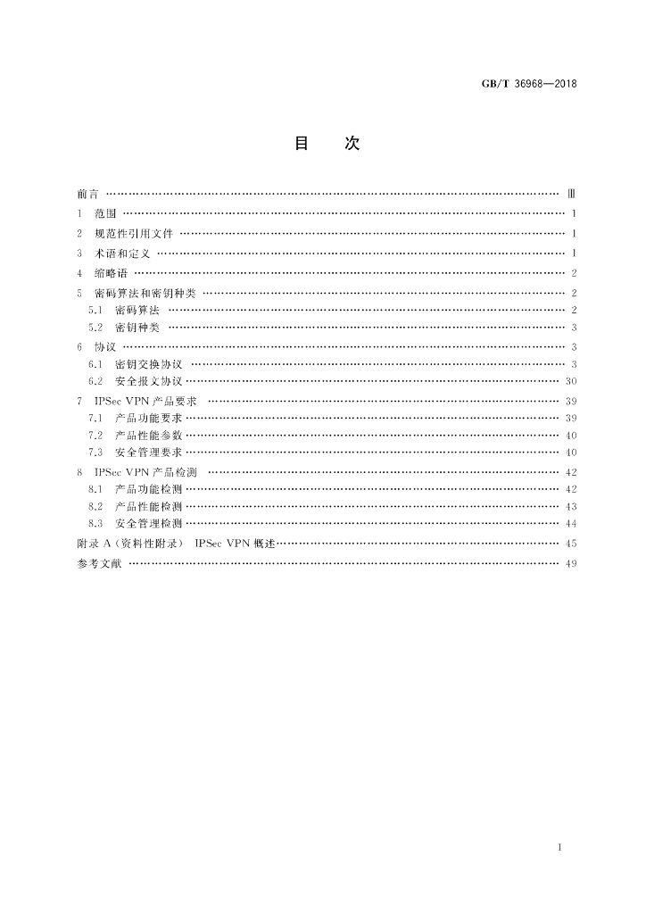 GB/T 36968-2018 标准预览