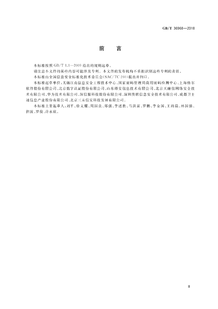 GB/T 36968-2018 标准预览