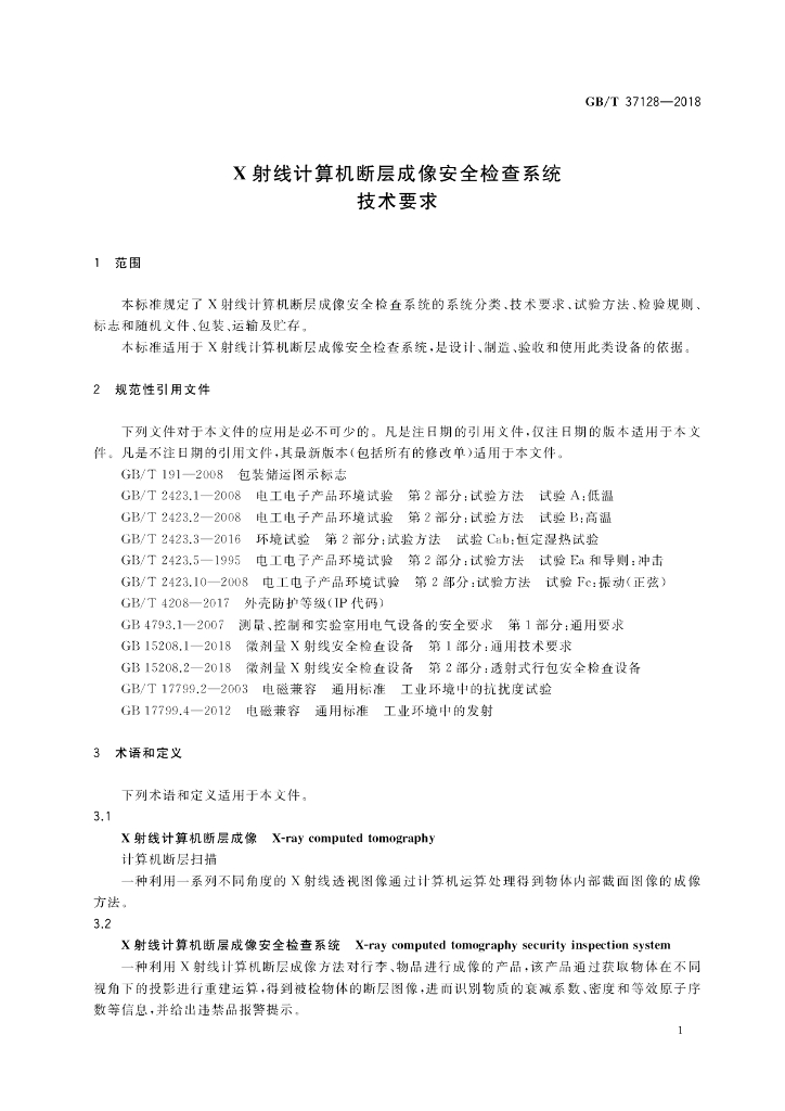 GB/T 37128-2018 标准预览