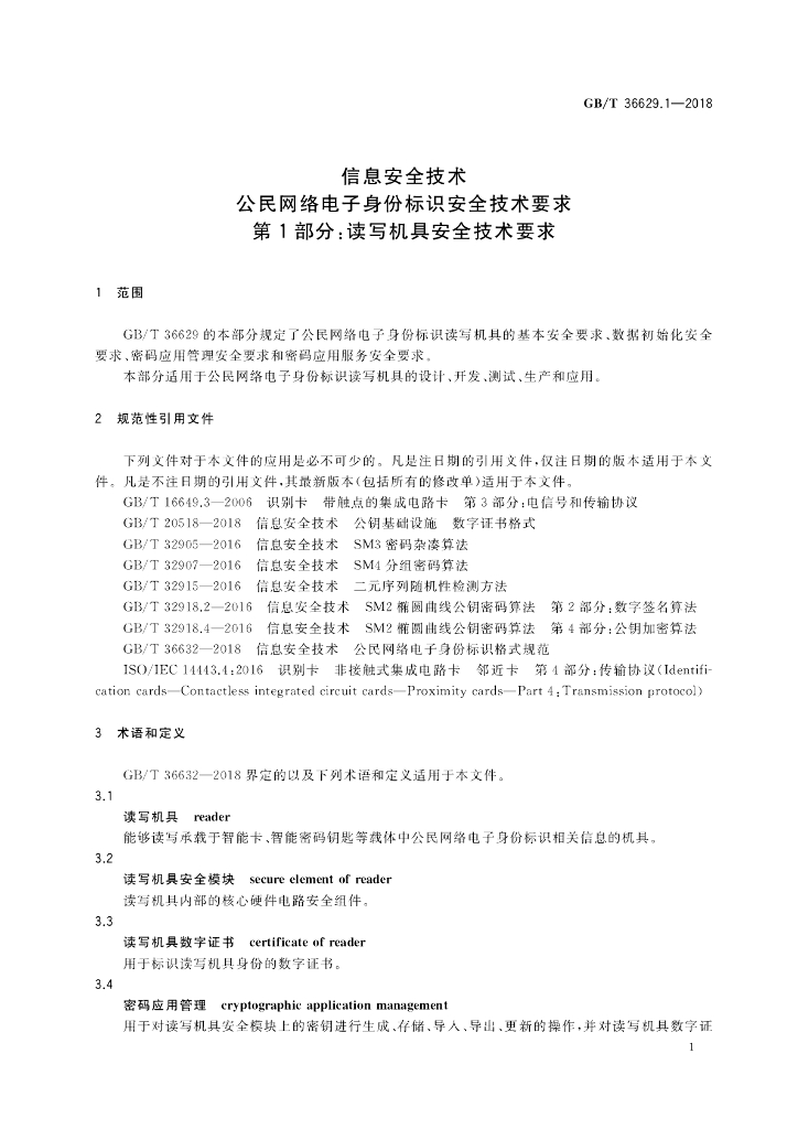 GB/T 36629.1-2018 标准预览